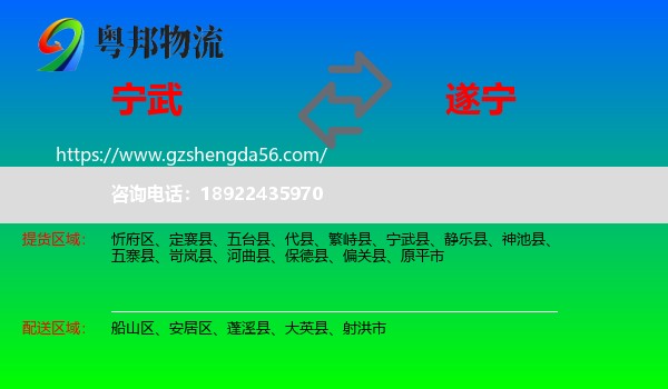 宁武县到遂宁物流专线