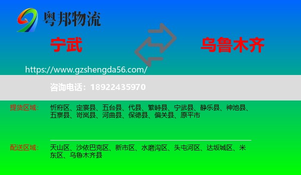 宁武县到乌鲁木齐专线