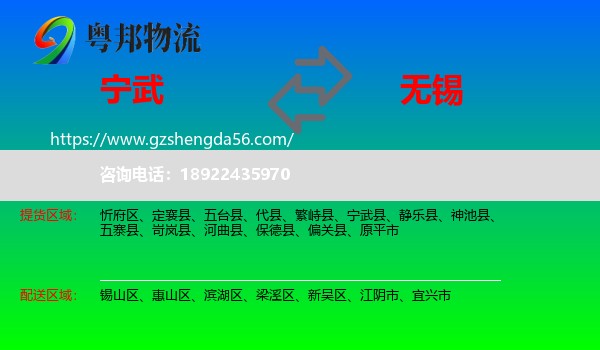 宁武县到无锡物流专线