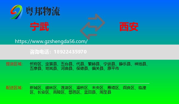宁武县到西安专线