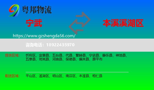 宁武县到溪湖区物流专线