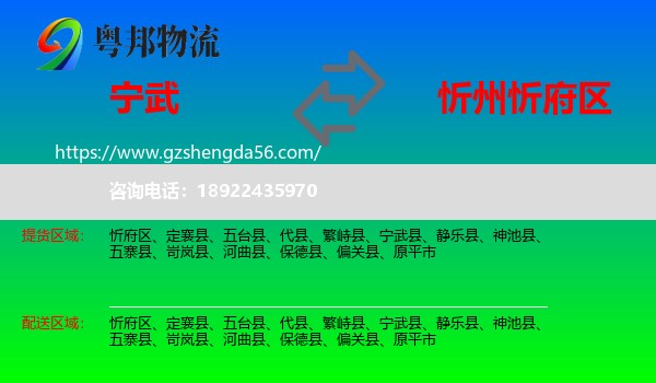 宁武县到忻府区物流专线