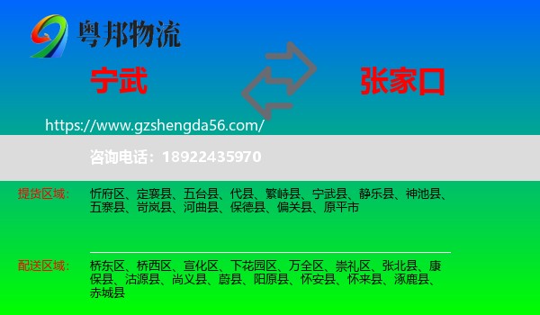 宁武县到张家口物流