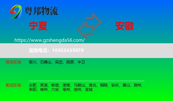 宁夏到安徽物流专线