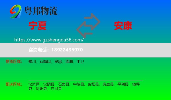 宁夏到安康物流专线