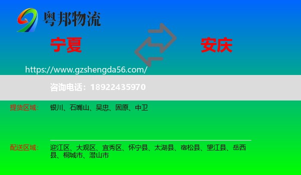 宁夏到安庆物流专线