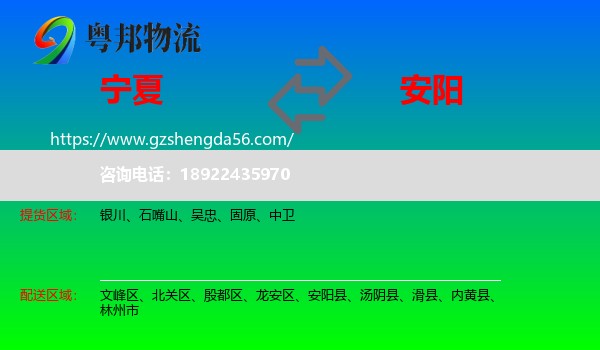 宁夏到安阳物流专线