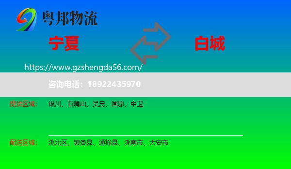 宁夏到白城物流专线