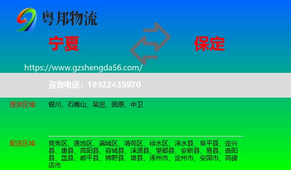 宁夏到保定物流专线