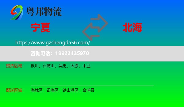 宁夏到北海物流专线
