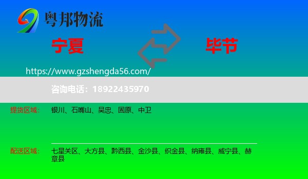 宁夏到毕节物流专线