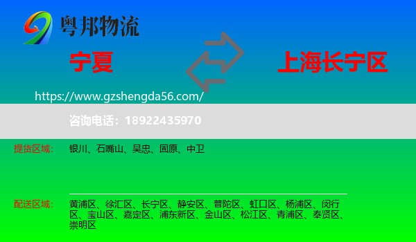 宁夏到长宁区物流专线