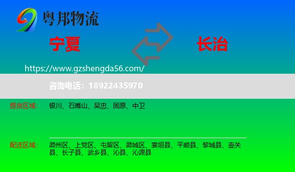 宁夏到长治物流专线