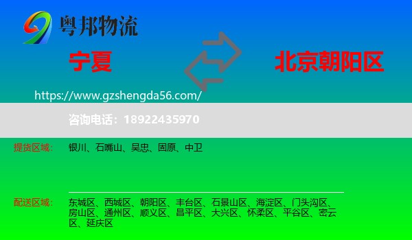 宁夏到朝阳区物流专线