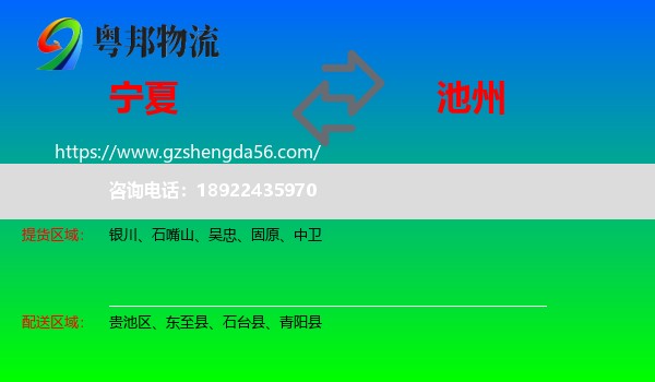 宁夏到池州物流专线