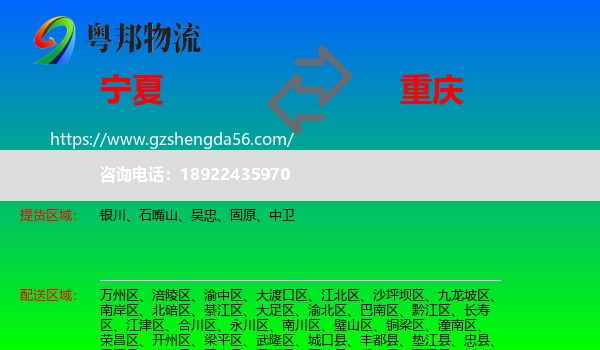宁夏到重庆专线