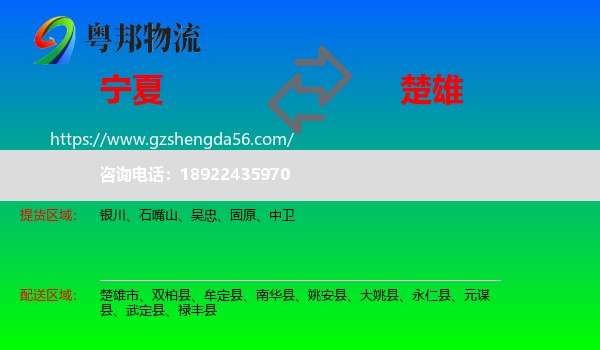 宁夏到楚雄物流专线