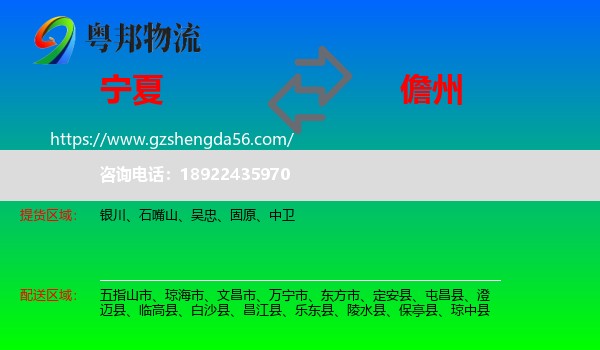 宁夏到儋州物流专线