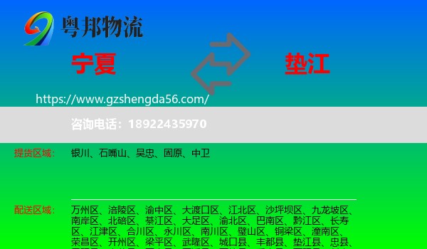 宁夏到垫江县物流专线