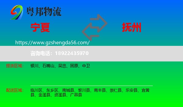宁夏到抚州物流专线