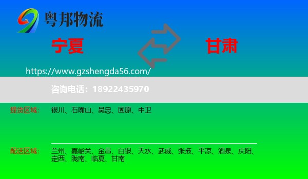 宁夏到甘肃物流专线