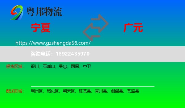 宁夏到广元物流专线