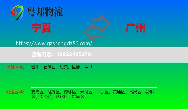 宁夏到广州专线