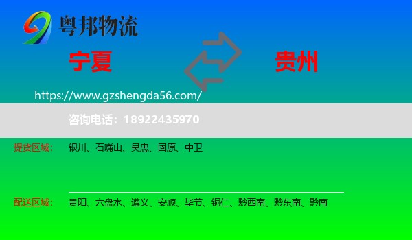 宁夏到贵州物流专线