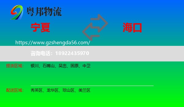 宁夏到海口专线