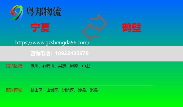 宁夏到鹤壁物流专线