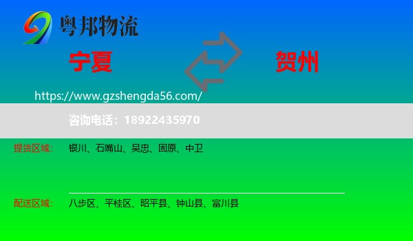 宁夏到贺州物流专线