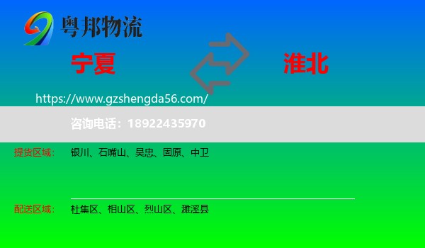宁夏到淮北物流专线
