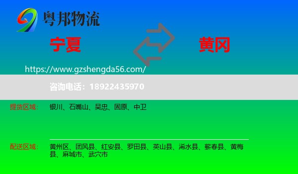 宁夏到黄冈物流专线
