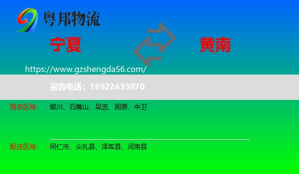 宁夏到黄南物流专线