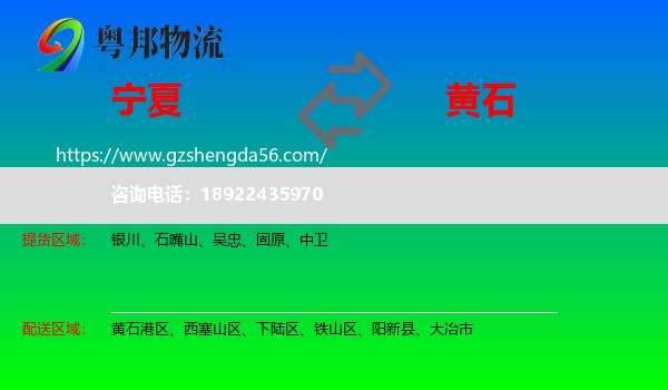 宁夏到黄石物流专线
