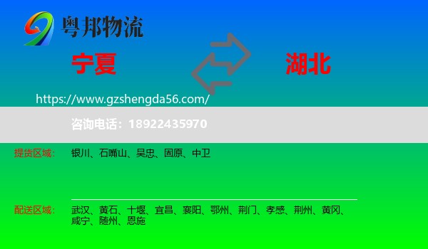 宁夏到湖北物流专线