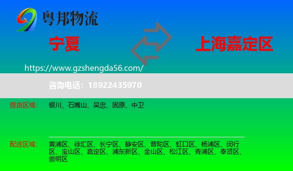 宁夏到嘉定区物流专线