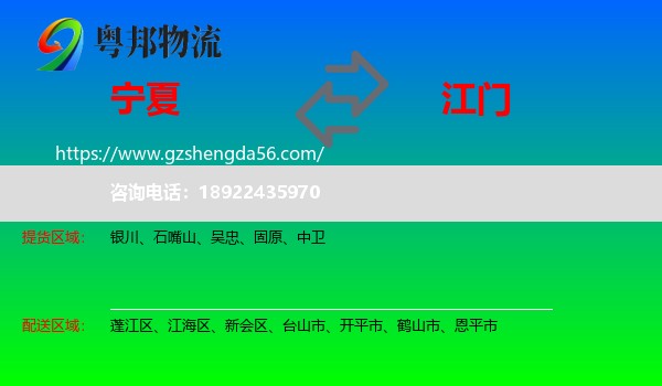宁夏到江门物流专线