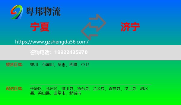 宁夏到济宁物流专线