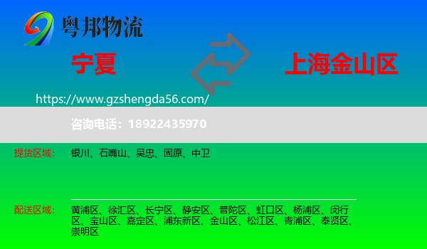 宁夏到金山区物流专线