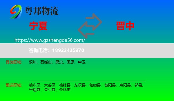 宁夏到晋中物流专线