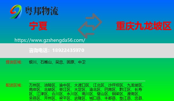宁夏到九龙坡区物流专线