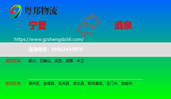 宁夏到酒泉物流专线