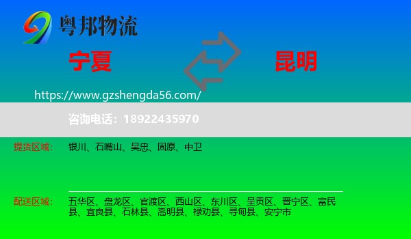 宁夏到昆明专线
