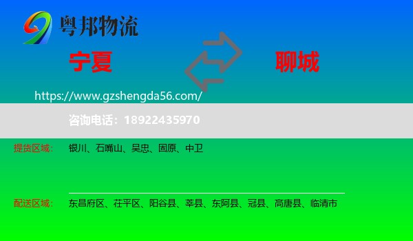 宁夏到聊城物流专线