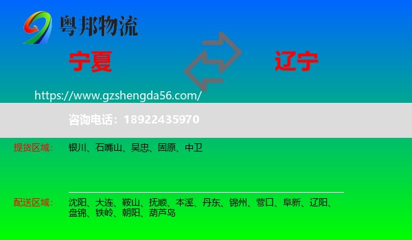 宁夏到辽宁物流专线