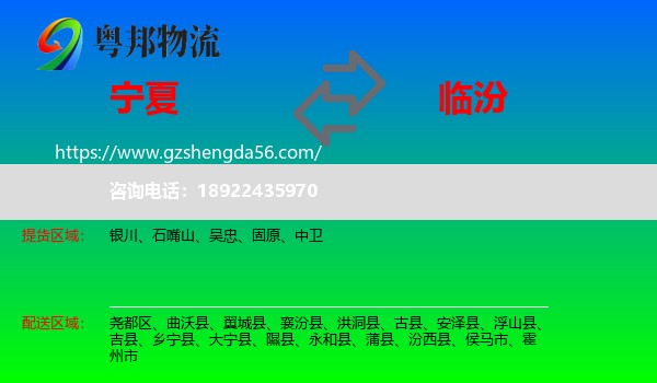 宁夏到临汾物流专线