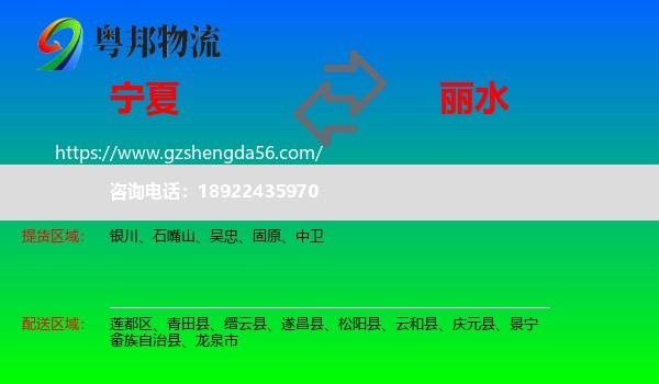宁夏到丽水物流专线