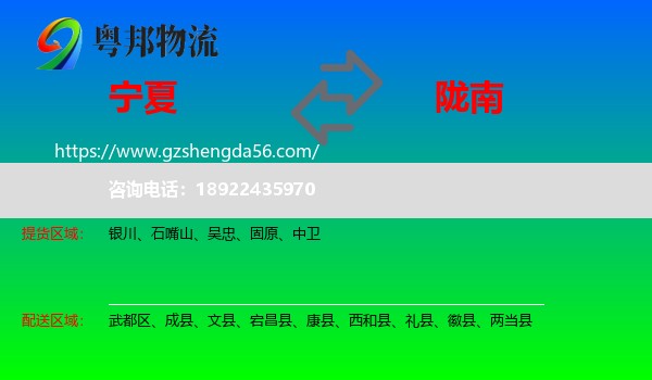 宁夏到陇南物流专线