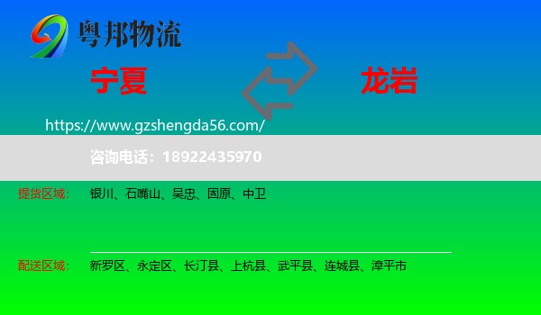 宁夏到龙岩物流专线